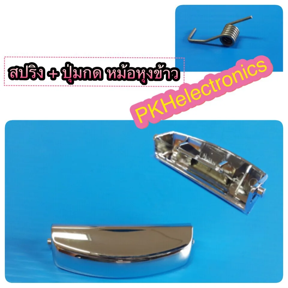 HITACHI : หม้อหุงข้าว : ปุ่มเปิดปิดและสปริง หม้อหุงข้าว : PTRZ-3RPP05405B + PTRZ-3RPM058641