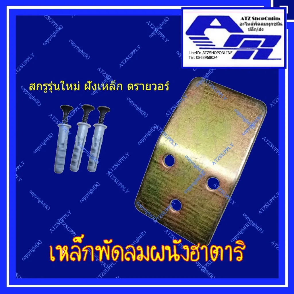 ATZshoponline⛑️ ️ เหล็กแขวนพัดลม ตะขอ ตัวแขวน พัดลม ผนัง เหล็ก ชุด แขวน ฮาตาริ ชาร์ป มิตซูบิชิ อิมาเฟค ฮิตาชิ เน DIY