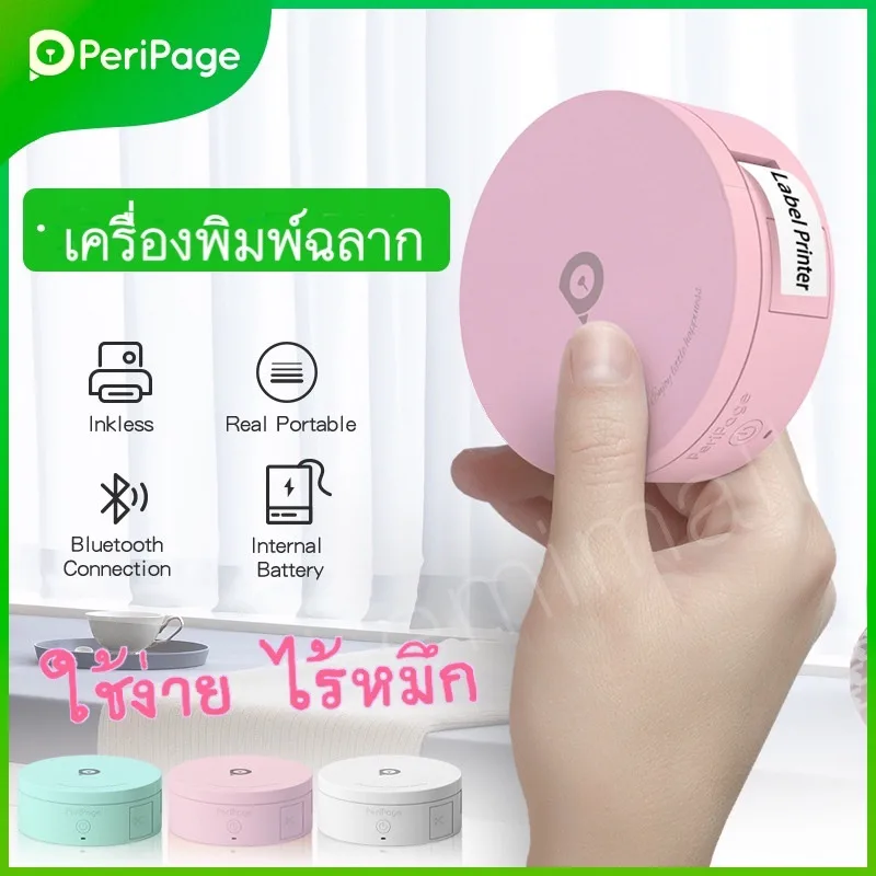 เครื่องพิมพ์ฉลาก PeriPage L1 plus สีเขียวไร้สาย Bluetooth แบบพกพา พร้อมส่ง มาใหม่ ตัวเล็ก น่ารัก