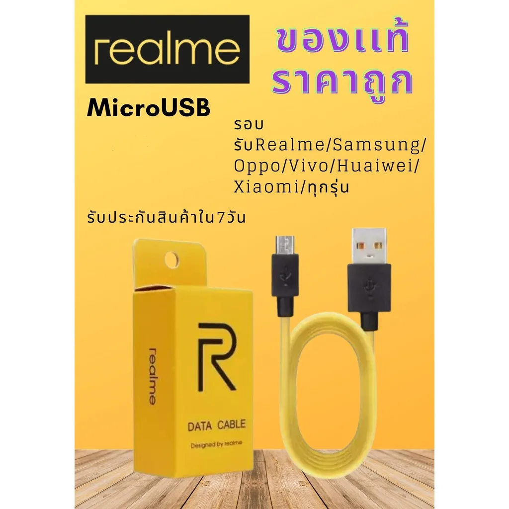 สายชาร์จ Realme ของแท้ Fast charge ใช้ได้กับเรียวมีทุกรุ่นที่เป็นหัวmicro สายชาร์จเเท้ Micro USBของพร้อมส่ง ของมีประกัน