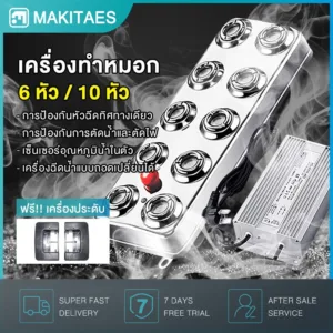 รับประกัน 10 ปี อัลตร้าโซนิค เครื่องทำหมอก10หัว สแตนเลส304 คู่กับพาวเวอร์กันน้ำ
