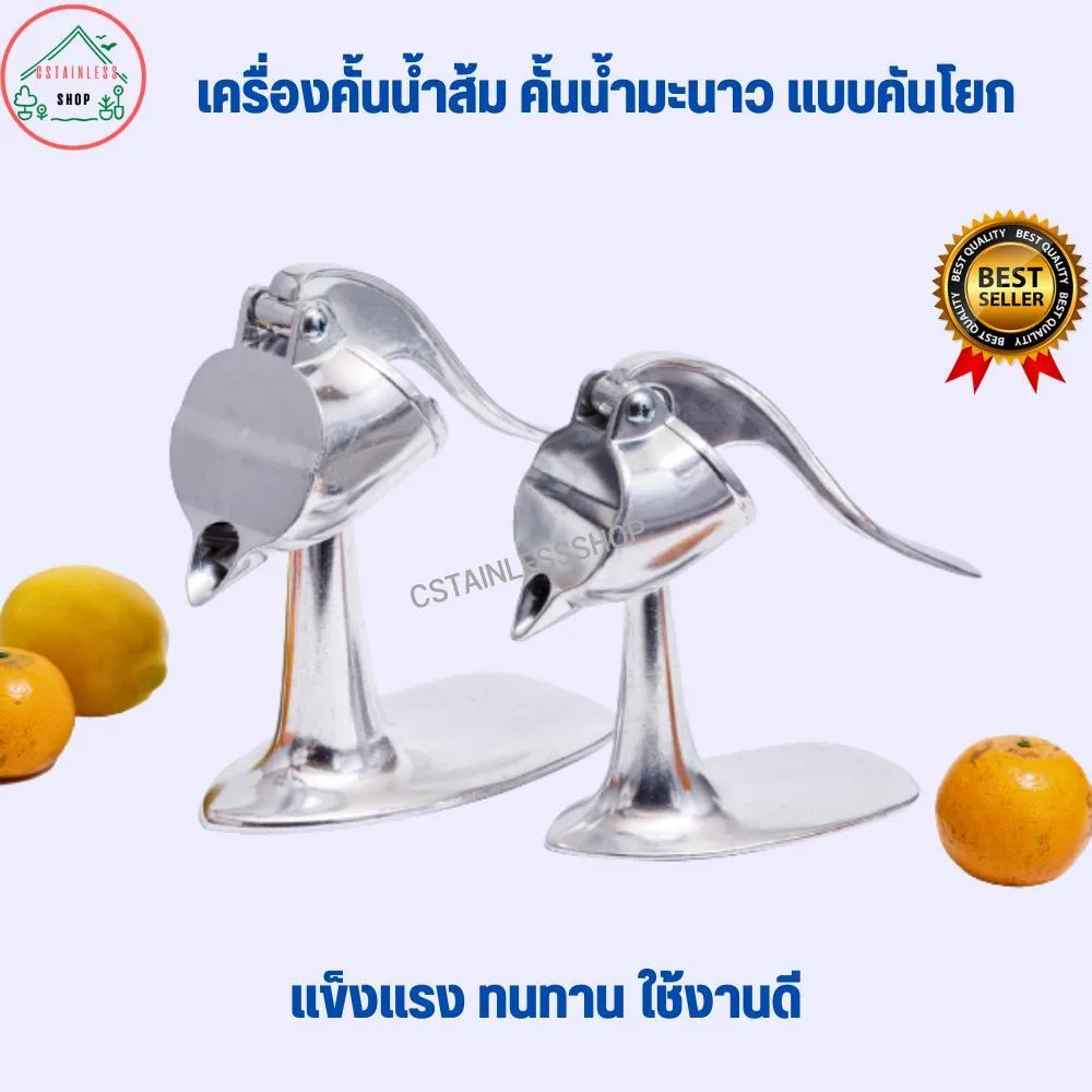(SH468) ที่คั้นน้ำมะนาว คั้นน้ำส้ม แบบคันโยก