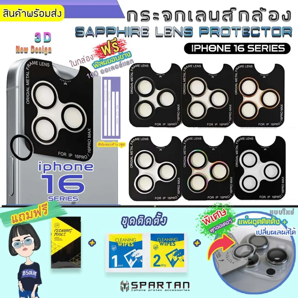 [ราคาต่อชุด] IP16 ฟิล์มเลนส์กล้องหลัง i-phone 16/16pro/16pm ALUMINUM LENS PROTECTOR ฟรี ฟิล์มขอบข้าง
