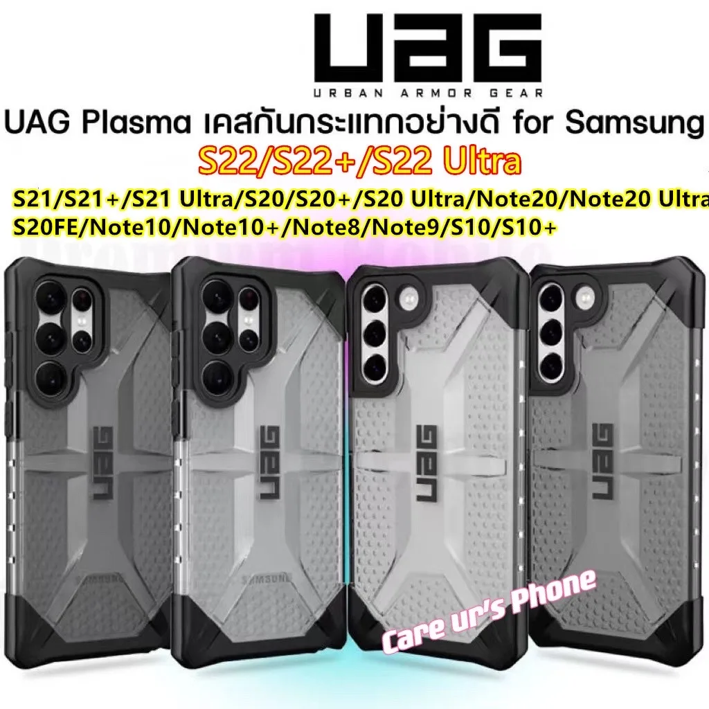 Samsung S22/S22 Plus/S22 Ultra/S21 Ultra/S21 Plus/S21/Note10 เคส UAG Plasma Case เคสกันกระแทก แข็งแรง ทนทาน คุณภาพดีมาก