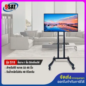 ขาตั้งทีวี พร้อมชั้นวาง 1 ชั้น BDEE รุ่น S10 (รองรับทีวี ขนาด 32-65 นิ้ว) สามารถปรับก้ม-เงยได้