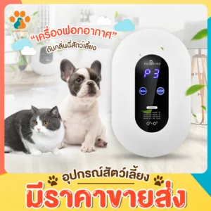 BoomBoom เครื่องฟอกอากาศ เคริ่องฟอกอากาศ air purifier เครื่องดับกลิ่นสัตว์เลี้ยง ช่วยลดกลิ่นฉี PM2.5
