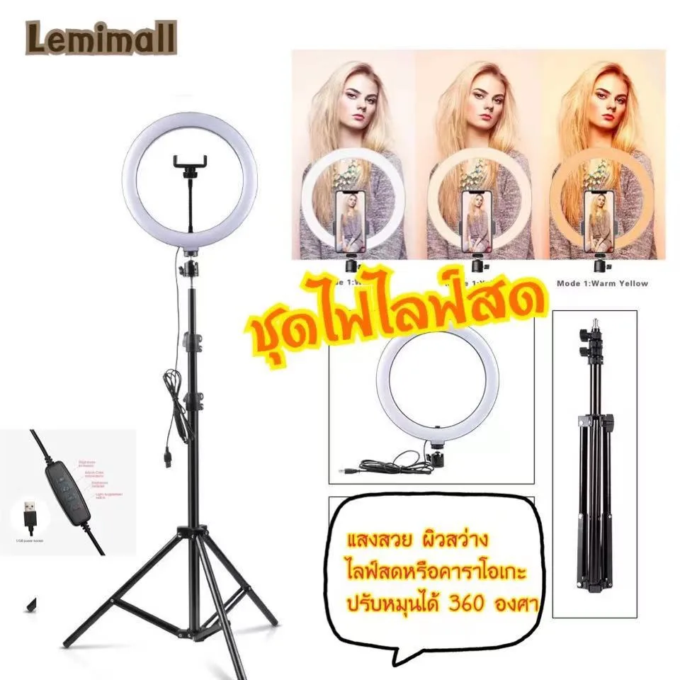 ชุดไฟไลฟ์สด ไฟ Led พร้อมขาตั้ง 2.1 เมตรวงไฟมีหลายขนาดให้เลือก ปรับได้3สี เปลี่ยนได้10ระดับ วงไฟมีตัวจับมือถือในตัว ไลน์ส