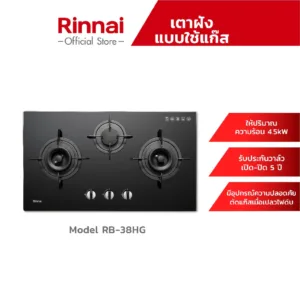 [ส่งฟรี] Rinnai เตาแก๊สแบบฝัง 3 หัว รุ่น RB-38HG หน้าเตากระจกนิรภัย